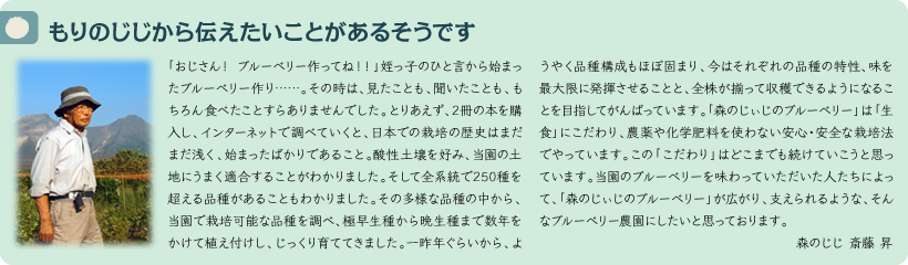 森のじじからのメッセージ