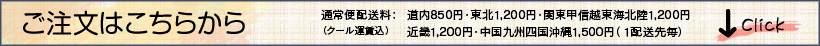ご注文はこちらから承ります