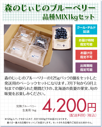 品種ミックス1000g 4200円